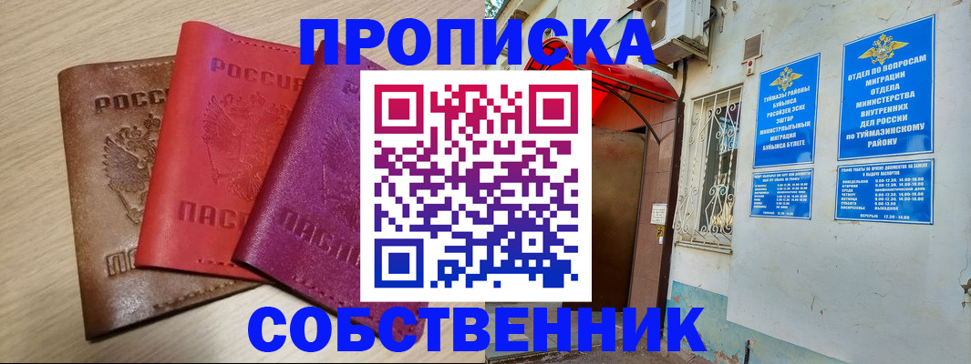 прописка штамп в Рузаевке